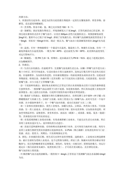 污泥培养法