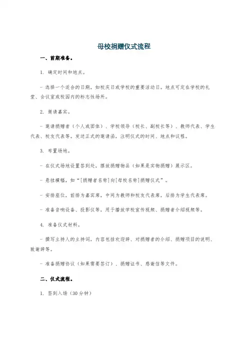 母校捐赠仪式流程