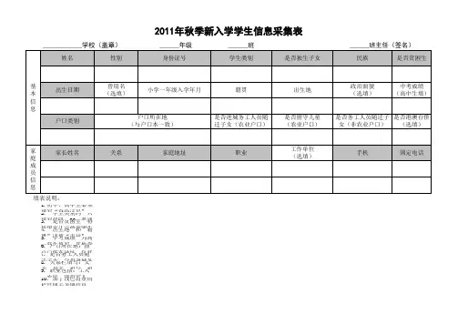 2011年秋季新入学学生信息采集表