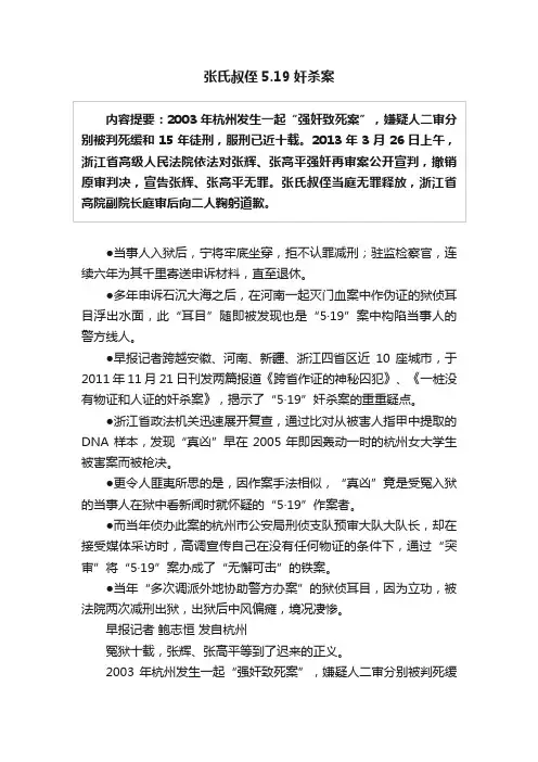 张氏叔侄5.19奸杀案