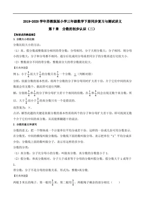2019-2020学年三年级下册数学同步复习与测试讲义-第7章分数的初步认识(二)(含解析)