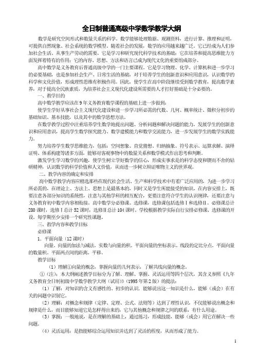 最新高中数学教学大纲