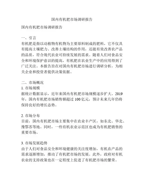 国内有机肥市场调研报告