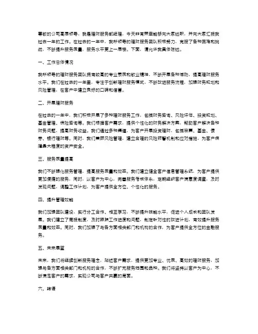 理财服务部经理个人述职报告