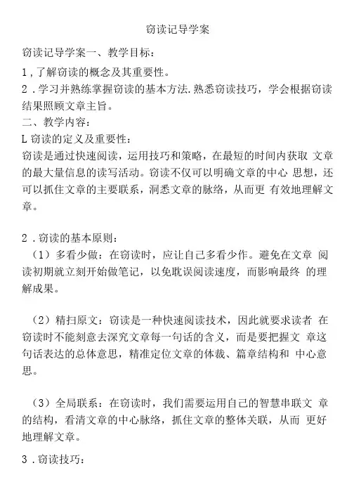 窃读记导学案