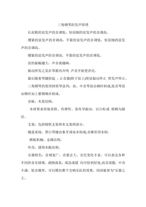 三角钢琴的发声原理