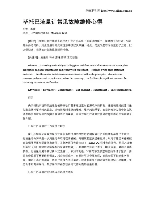 毕托巴流量计常见故障维修心得
