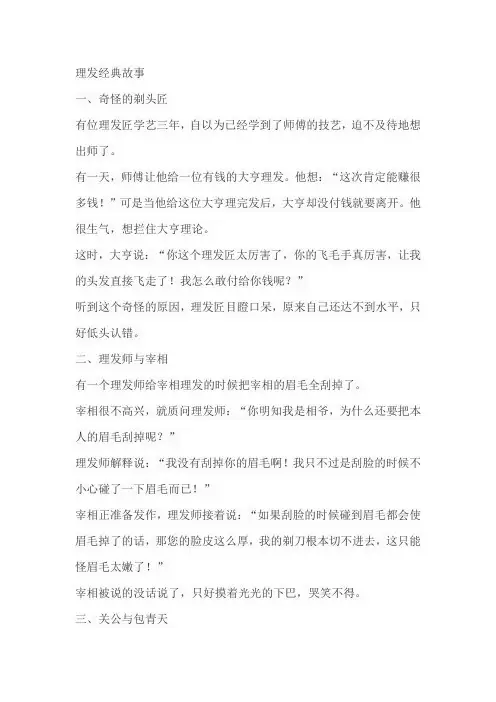 理发 经典故事