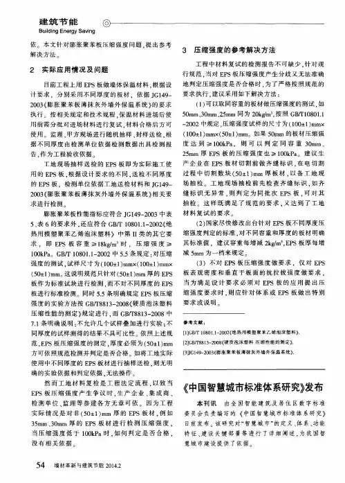 《中国智慧城市标准体系研究》发布