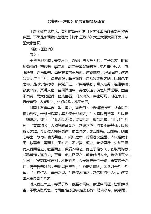 《魏书·王烈传》文言文原文及译文
