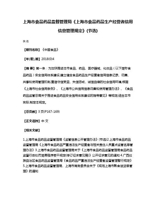 上海市食品药品监督管理局《上海市食品药品生产经营者信用信息管理规定》(节选)