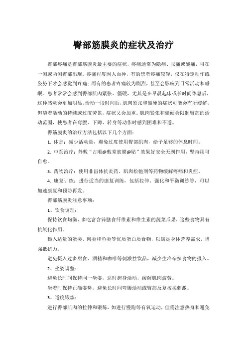 臀部筋膜炎的症状及治疗