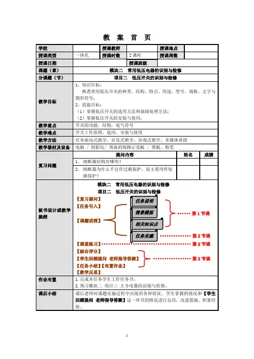 (完整版)《电力拖动》一体化教案(2.2低压开关的识别与检修)