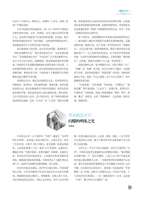 华东政法大学：闪耀的明珠之光