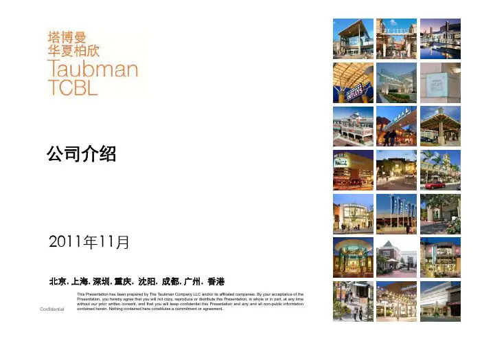 塔博曼-华夏柏欣咨询管理公司简介