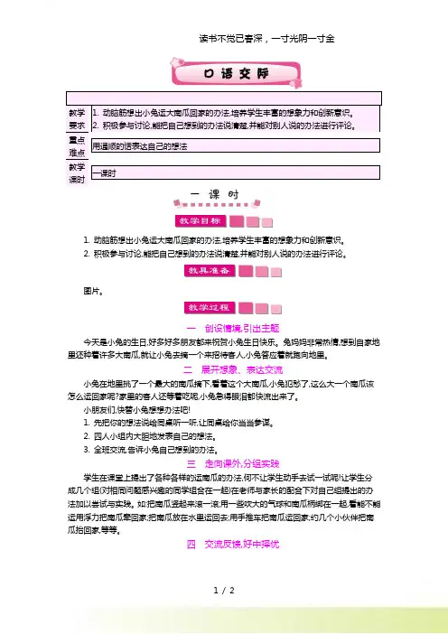 2024年-部编版一年级语文-口语交际：小兔运南瓜