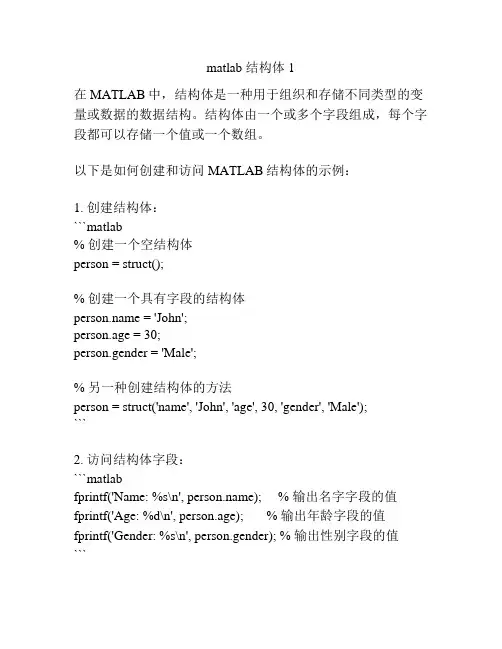 matlab 结构体1