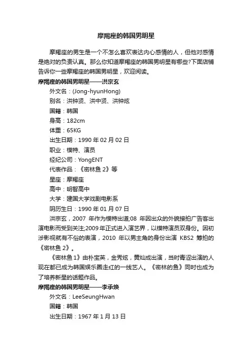 摩羯座的韩国男明星