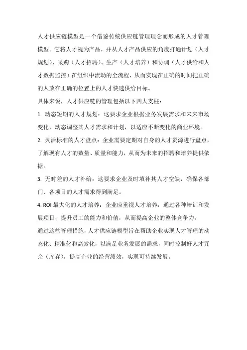 人才供应链模型