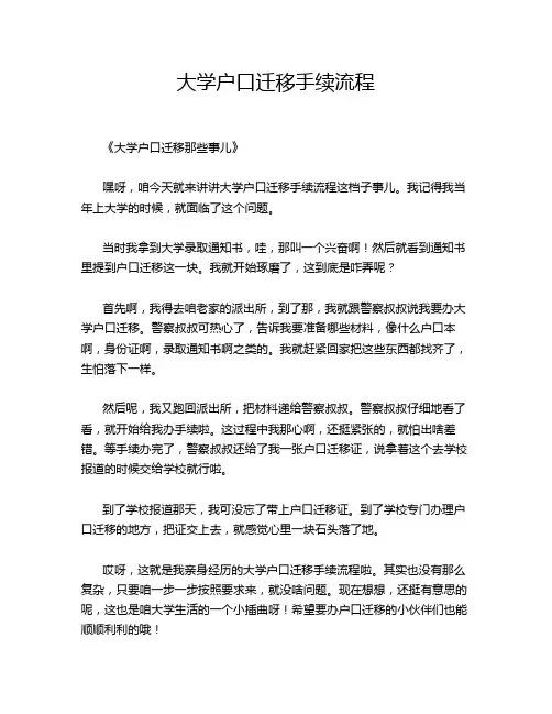 大学户口迁移手续流程
