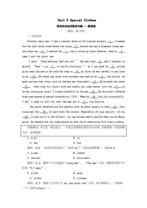 2020版高考英语一轮复习Unit5SpecialClothes语言知识运用组块专练——练准度(含解析)重庆大学版必修2