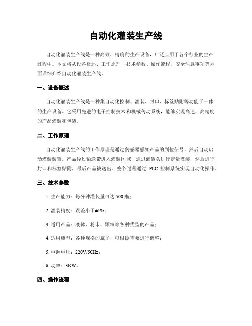 自动化灌装生产线