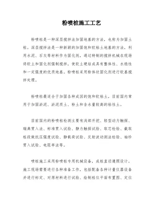 粉喷桩施工工艺