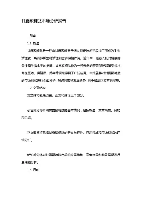 甘露聚糖肽市场分析报告
