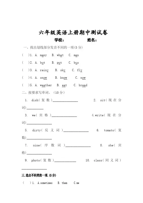 【3套打包】成都市六年级上册英语期中单元测试(解析版)