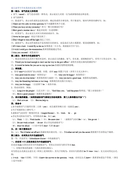 成人高考专升本英语语法复习资料