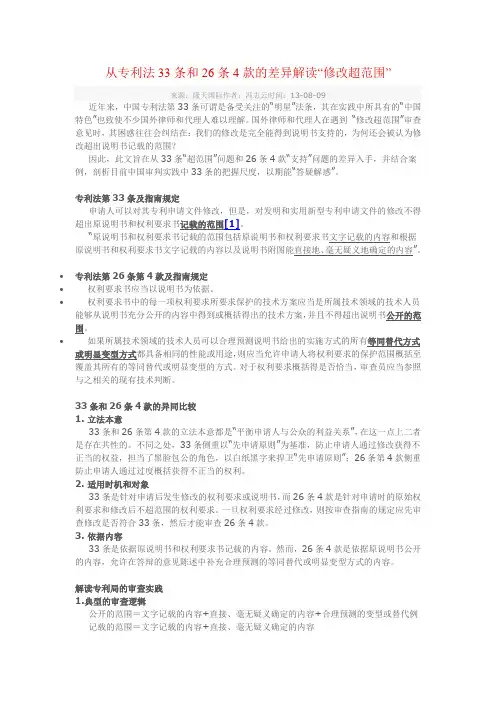 专利第三十三条修改超范围解读