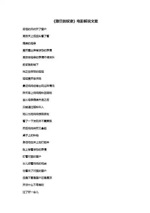 《撒旦的奴隶》电影解说文案