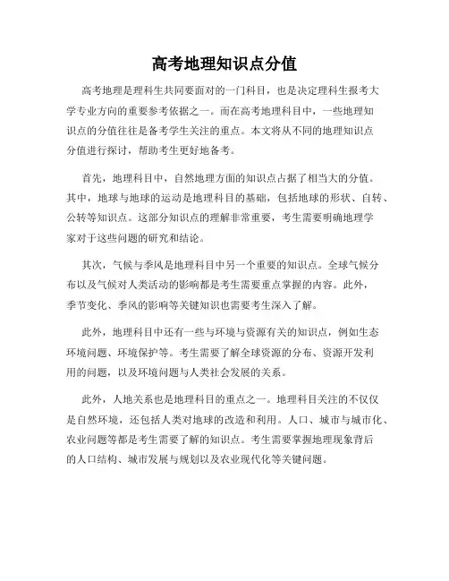 高考地理知识点分值