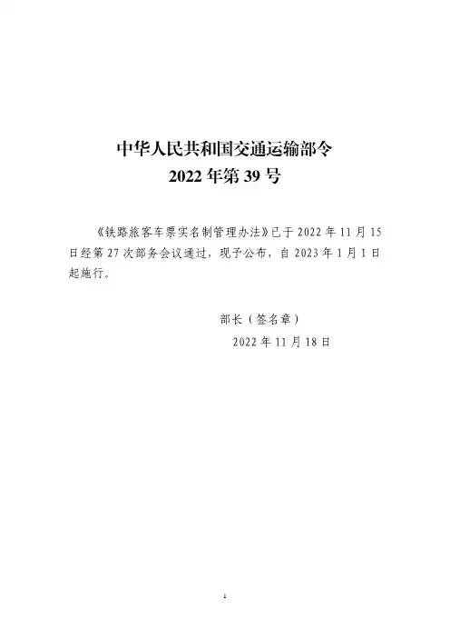 铁路实名制管理办法
