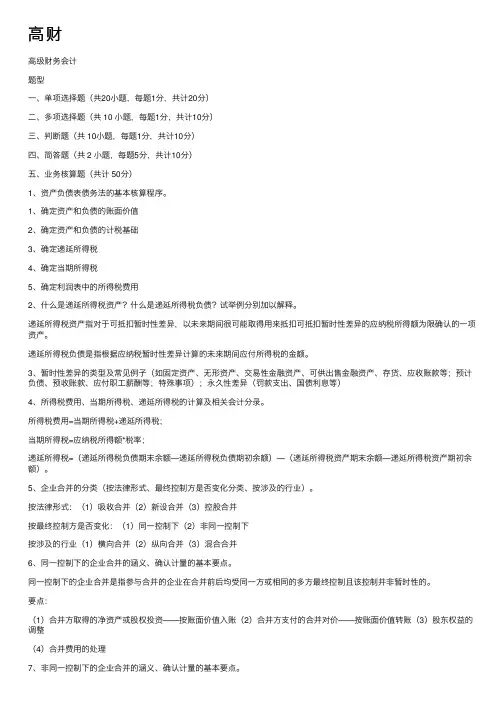 高财——精选推荐