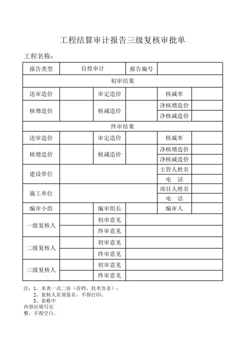 三级复核表