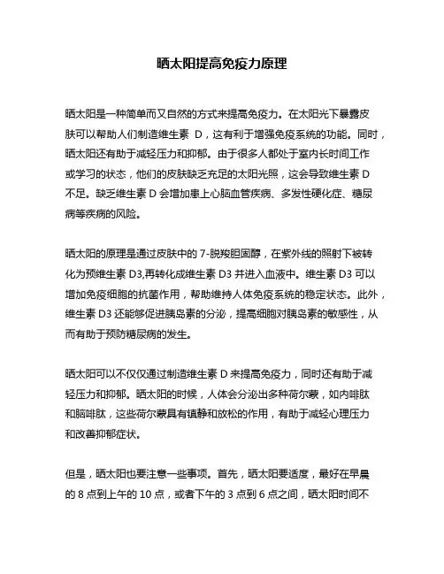 晒太阳提高免疫力原理