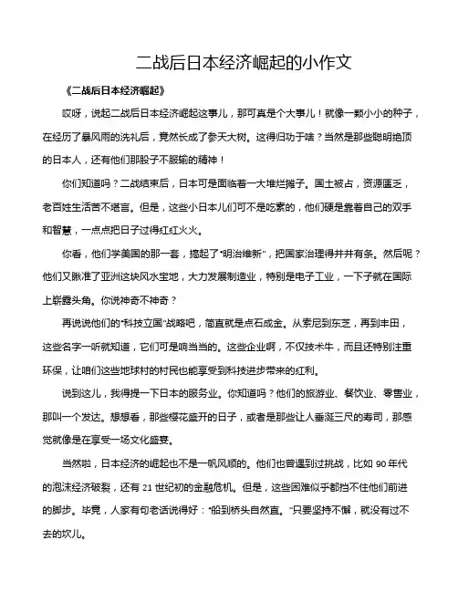 二战后日本经济崛起的小作文