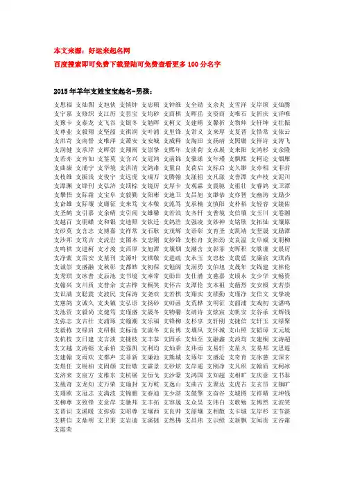 2015年羊年支姓宝宝起名大全-支姓男孩女孩名字大全