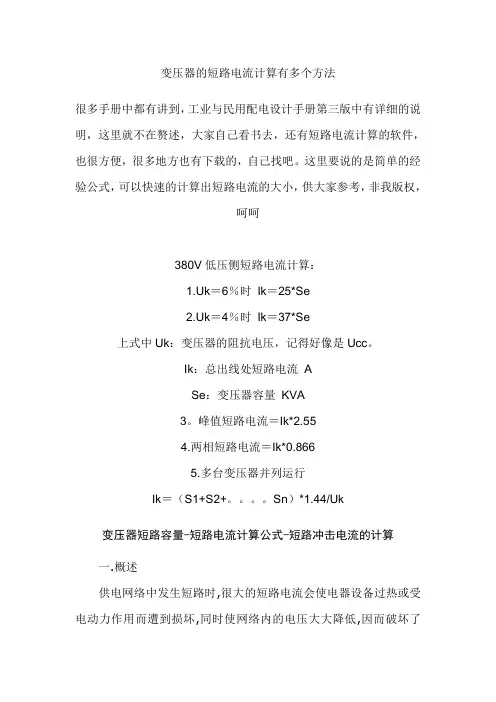 变压器的短路电流计算方法