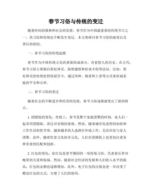 春节习俗与传统的变迁