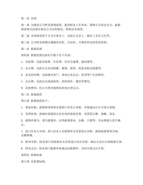 公司日常报销管理制度