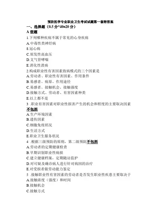 劳动卫生学_考试试题_第一套_附答案