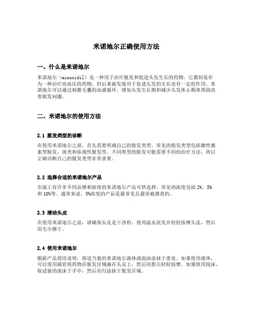 米诺地尔正确使用方法
