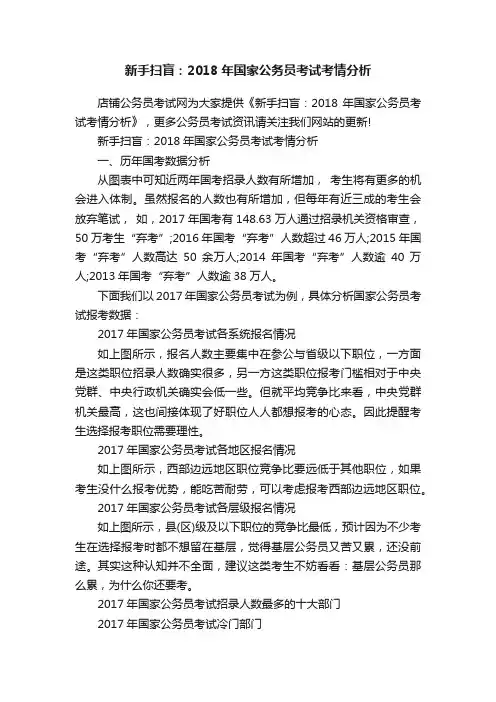 新手扫盲：2018年国家公务员考试考情分析