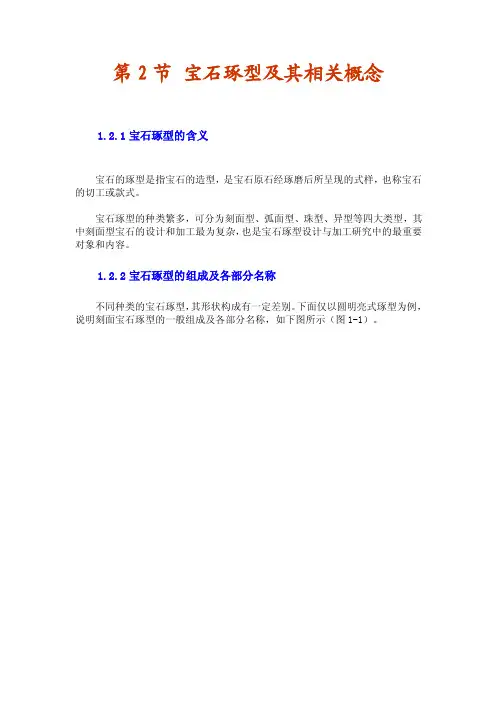 宝石琢形与加工1