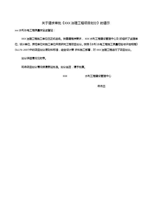 河道治理工程项目划分