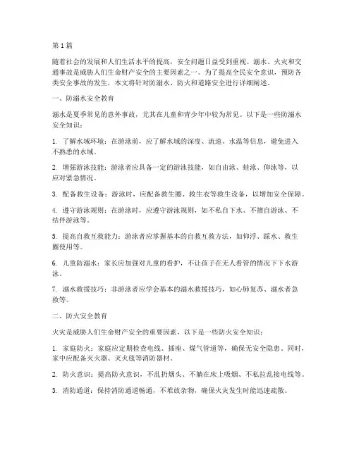 防溺水防火道路安全教育(3篇)