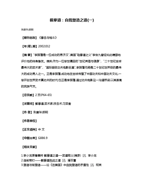 截拳道:自我塑造之道(一)