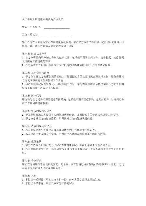 员工带病入职健康声明及免责协议书